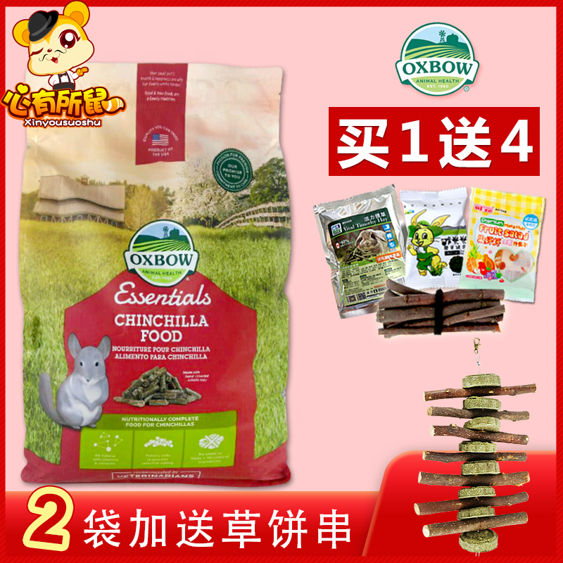 Heart mouse USA Oxbow Aibao Totoro food 3LB Totoro food Totoro staple food 1.36kg