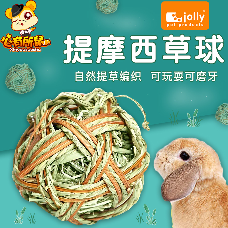  Jolly mention Moshe grass ball rabbit grinding supplies dragon cat Dutch pig little spoiled rabbit grass choreography-Taobao