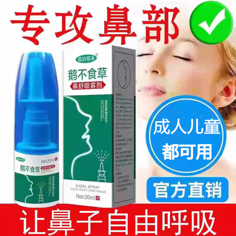Goose-Eating Grass Special Nasal Spray for Children with Runny Nose, Xanthium Seed Nasal Oil Drops for Adults, Nasal Decongestant