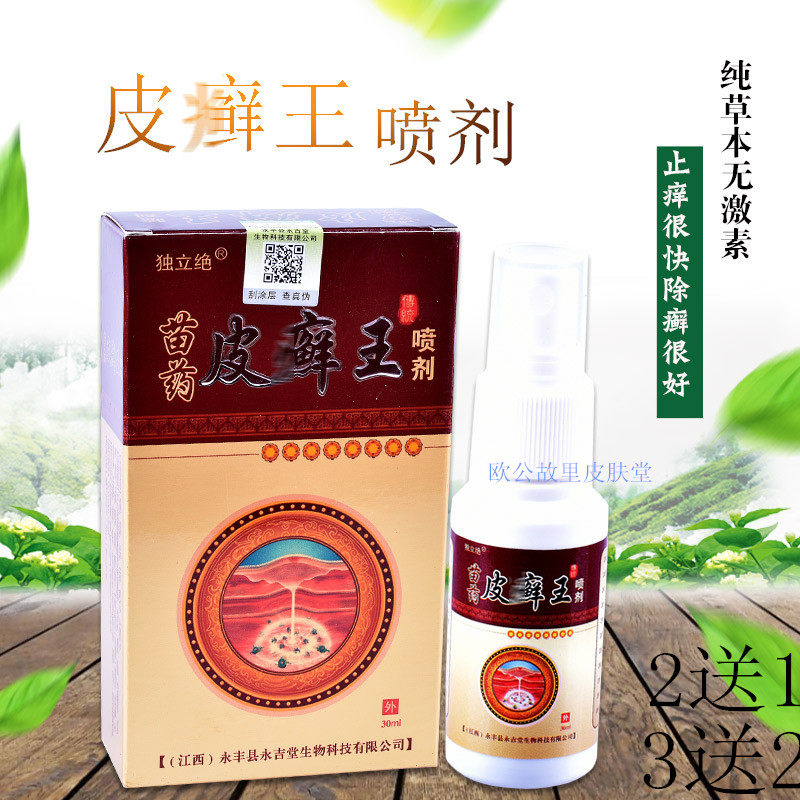 2 Send 1 independent anti - inoculation of the moss jet - jet skin itching skin to peel external ointment