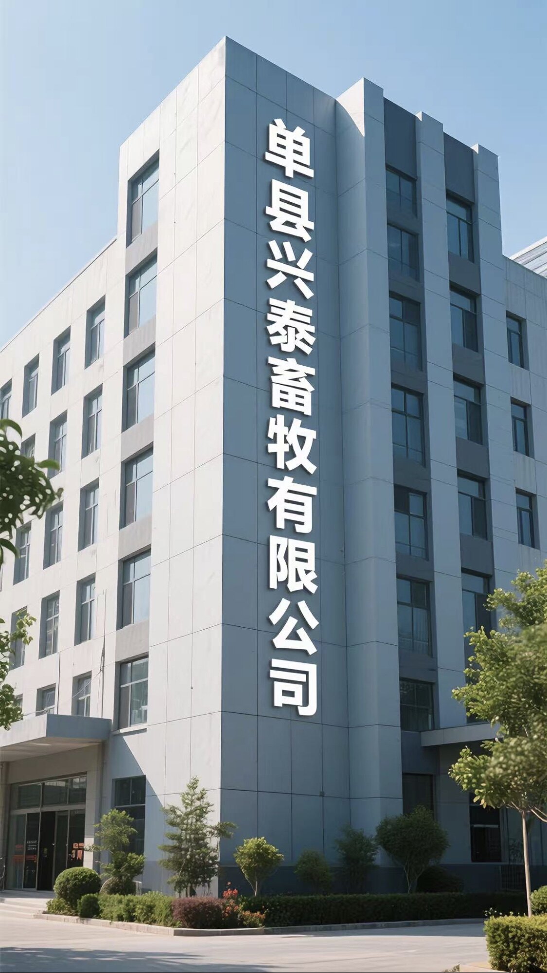 兴泰精品兽药的LOGO