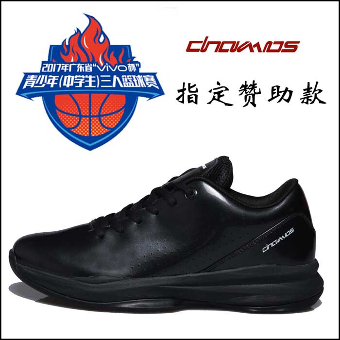 Gaoqing Equipment Sponsors the Provincial Youth 3X3 Basketball Tournament with Basketball Referee Shoes, Basketball Shoes, and Coach Sneakers