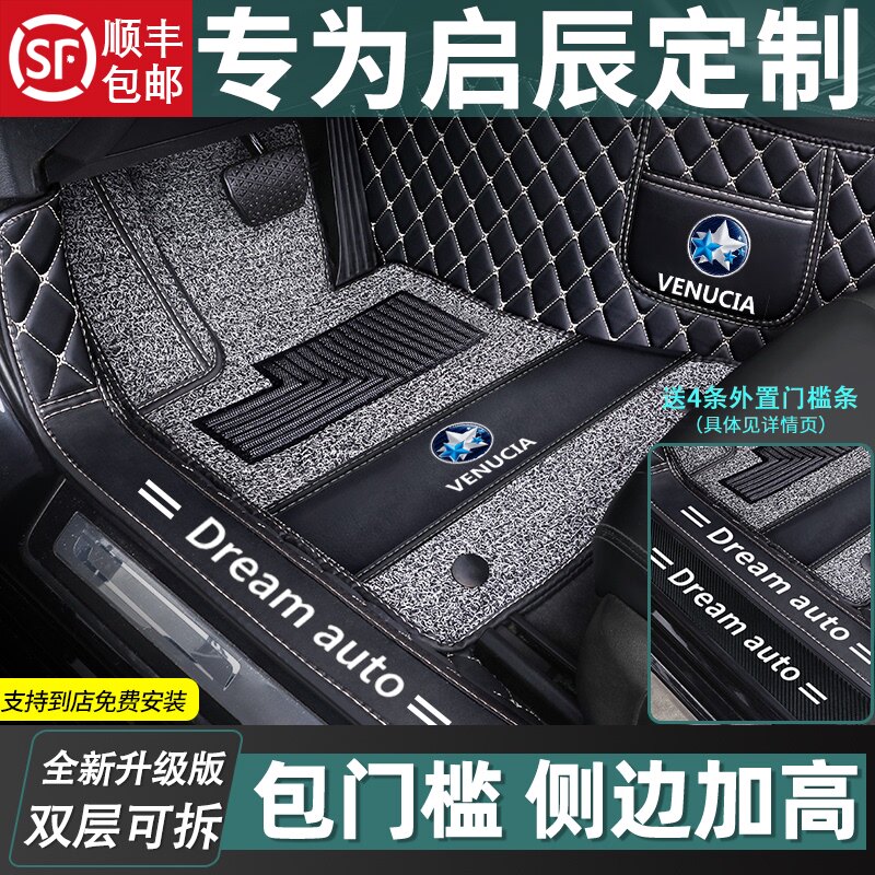 Dongfeng Qichen d60 Qichen star t60 car t70X car floor mat t90 Fully surrounded d50 special r50 carpet r30