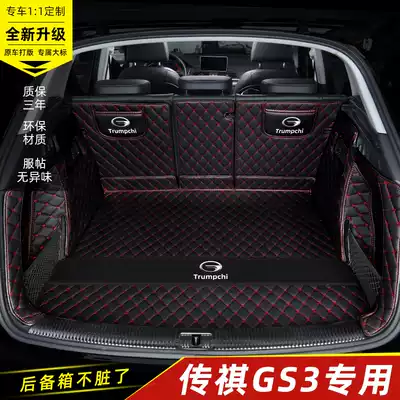 Suitable for 21 GAC Chuanqi gs3 car trunk mat Daquan surrounded by legend 17 18 19 20 special