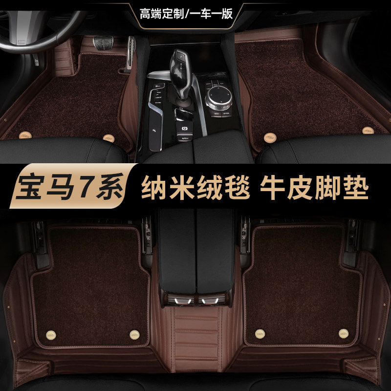 2021 models BMW7 Department genuine leather footbed 730li 740li 740li 750li M760li full surround car footbed