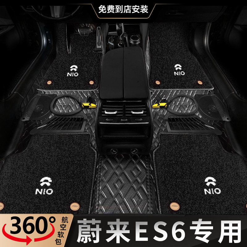 Suitable for 21 models of Ulcome ES6 car footbed full surround es6 exclusive carpet style 360 Air soft bag car cushion