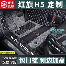  2019 red flag h5 car floor mat 1 8t special sedan silk ring full large surrounded big bag 2018 carpet type