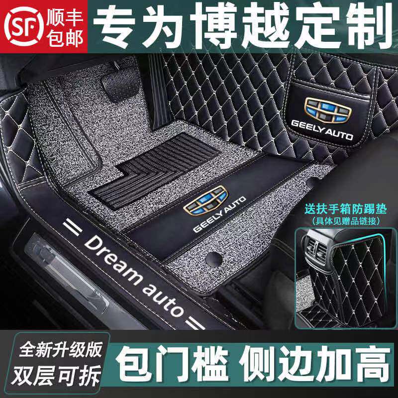 Dedicated to 2021 Geely Boyue foot pad pro car full surround mat large 16 17 18 19 20
