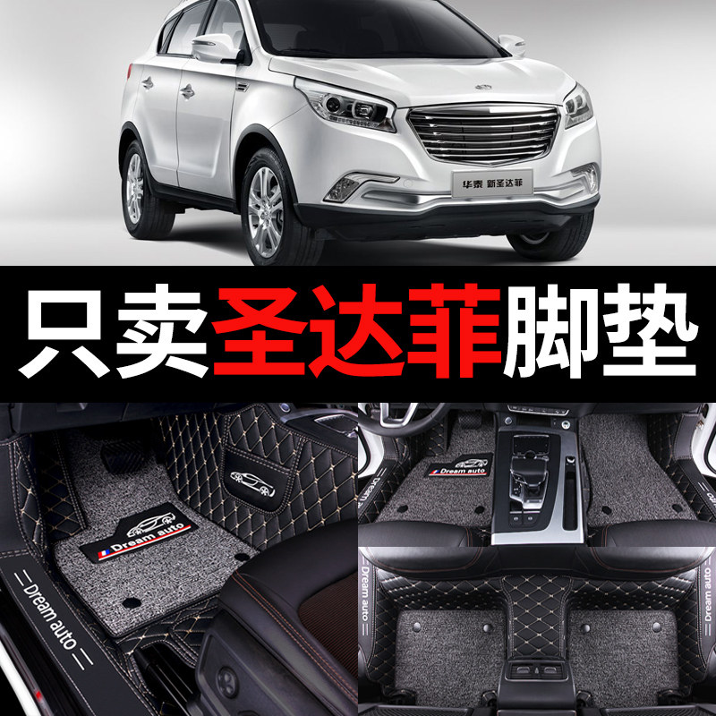 Huatai Santa Fe car fully enclosed double-layer silk ring foot pad special classic old carpet wear-resistant wire ring large