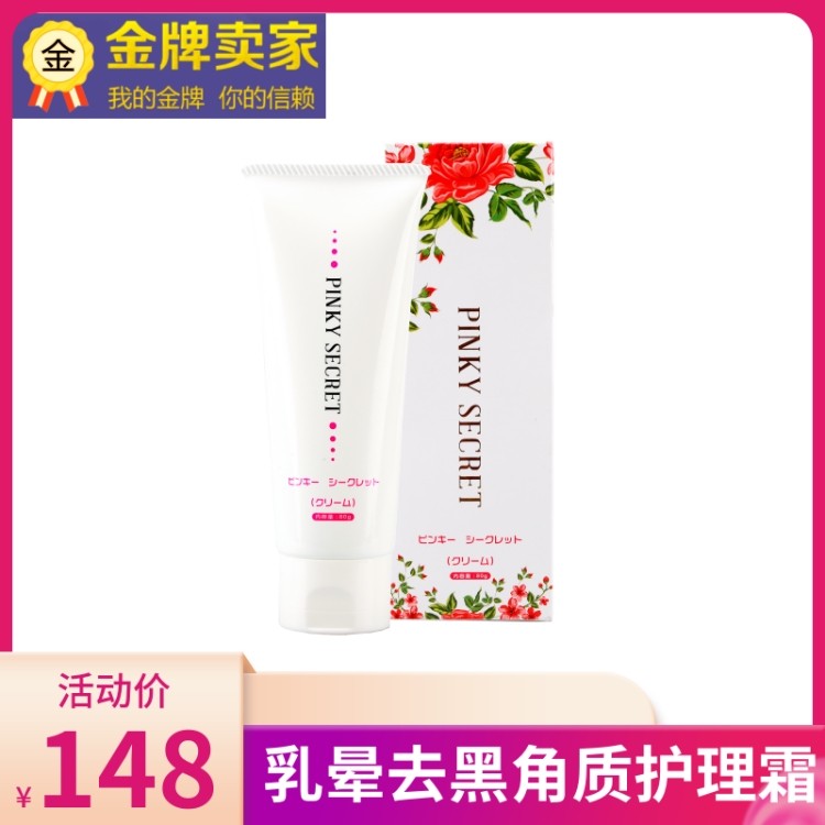 80G BIG PIPE JAPAN Pinky Secret Dairy go to melanin pink lip private armbands to black cream