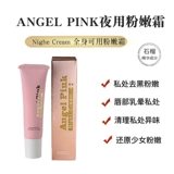 Японский розовый осветляющий краситель для интимного использования, разглаживающая помада для всего тела, ночное использование