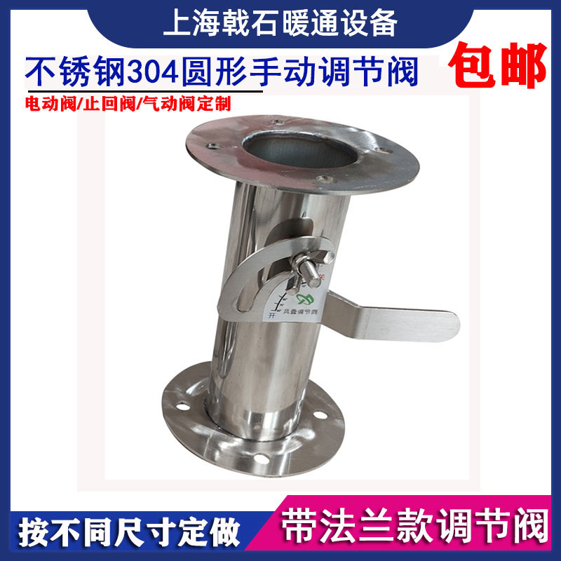 Stainless steel 304 high temperature fire valve electric air volume control valve manual with flange round air valve butterfly valve