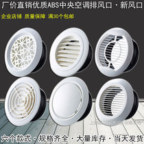 Indoor fresh air system ABS fresh air outlet central air conditioning exhaust outlet air outlet air outlet plastic circular adjustable