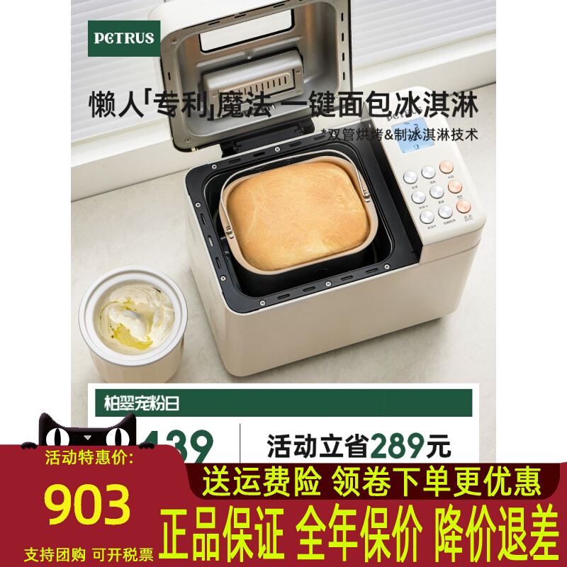 Petrus Platonic PE8855 Home Bread Machine Multifunction Full Self-Fermented Toast Steamed Bread Machine Kneading small-Taobao