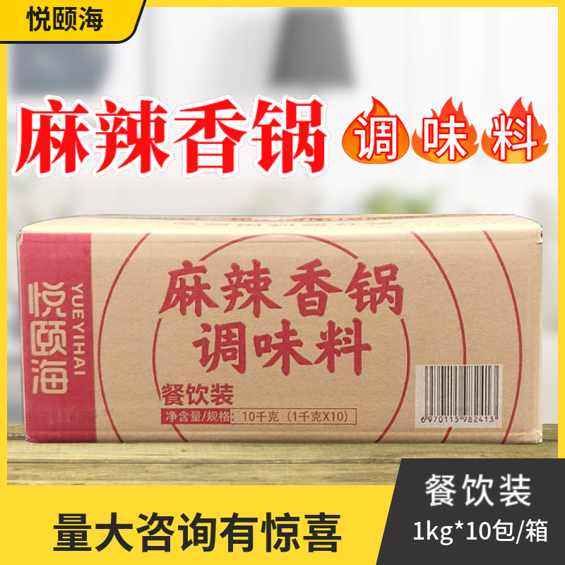 Yue Yihai spicy pot seasoning 1kg * 10 bags of catering commercial incense pot bottom material dry pot hot pot bottom material