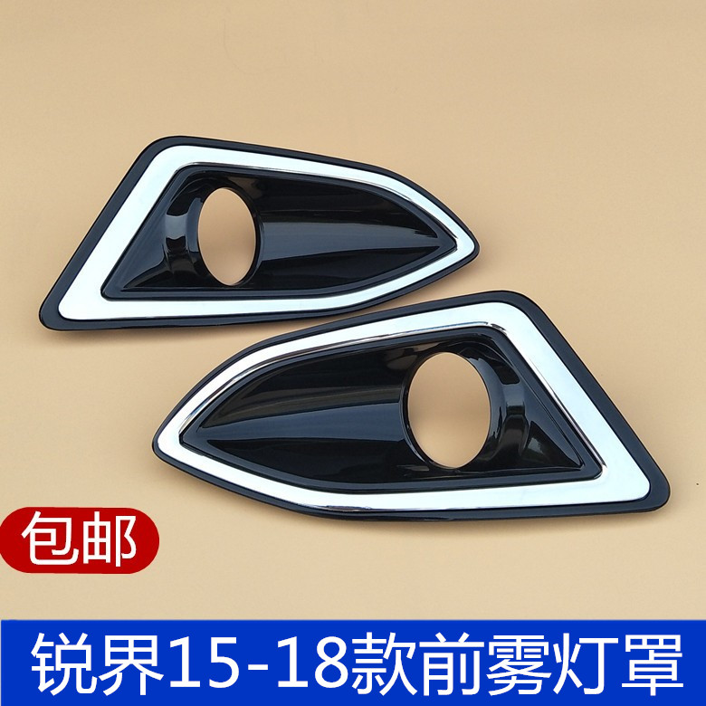 Suitable for 15 -18 Sharp Boundary Fog light frame front fog lampshade fog light cover FOG LIGHT DECORATIVE FRAME FOGGY LAMP SHELL BAKING VARNISH-TAOBAO