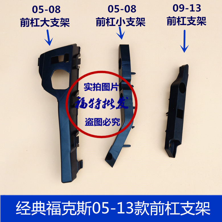 Suitable for 05-13 classic Fox front bumper bracket clip front bumper fixed bracket fixed clip