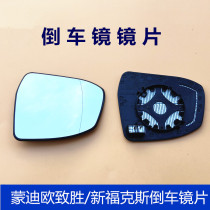 Suitable for 12-17 New Focus reflective lens Mondeo winning rearview mirror lens