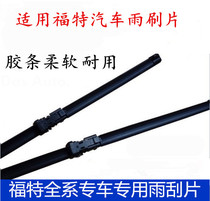 Suitable for classic Fox wiper Forres Carnival Mondeo winning wing Tiger boneless wiper blade