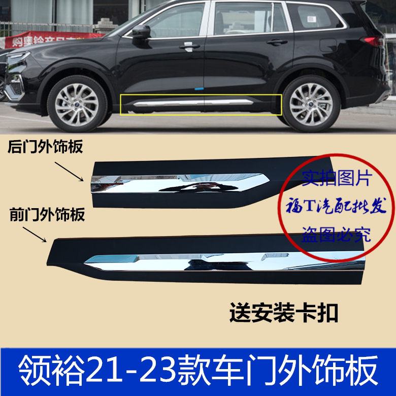 Applicable to 21-23 Lingyu Front Door Lower Trim Panel, Rear Door Exterior Trim Panel, Decorative Panel, Door Lower Guard Panel, Lower Skirt