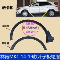 Suitable for 15-19 Lincoln MKC front and rear fenders fenders front bumpers side fenders front and rear fenders fenders