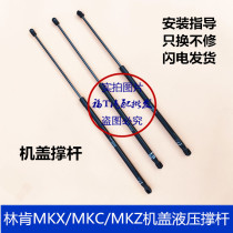 Suitable for Lincoln MKZ MKX MKC hood hydraulic strut engine cover top rod front cover telescopic air pressure rod