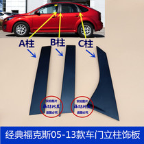 Suitable for classic Fox 05-13 column outer panel Middle column outer panel Door column outer panel