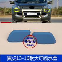 Suitable for 13-16 Maverick headlight nozzle cover headlight cleaning cover front bumper spray nozzle cover