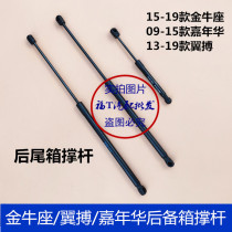 Suitable for new carnival rear trunk strut wing beat Taurus trunk trunk trunk hydraulic strut