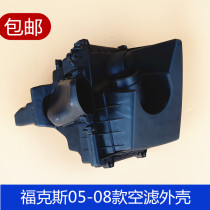 Suitable for 05-08 classic Fox air filter housing filter housing assembly air filter housing Air Grid housing