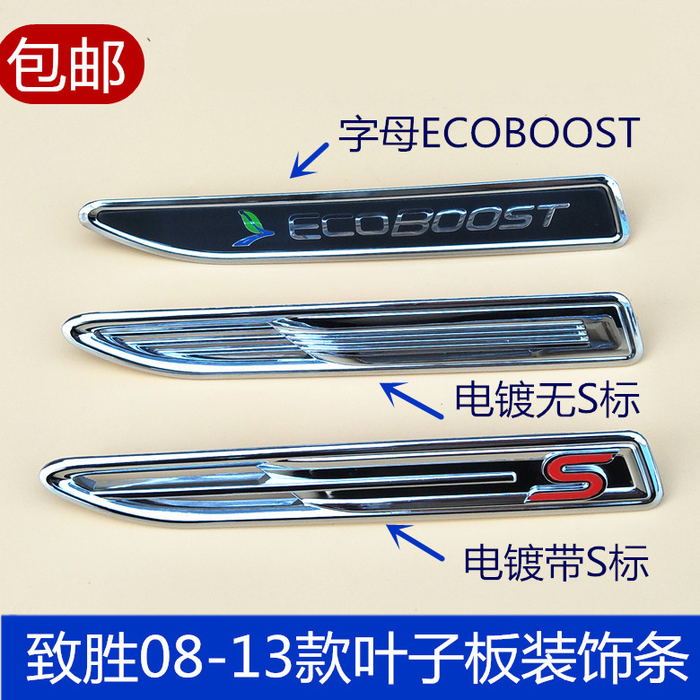 Suitable for 08 - 13 Mondio winning leaf plate decoration plate S standard decoration strip modified side mark