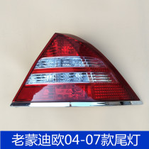 Suitable for 04-07 Mondeo taillight assembly rear taillight rear light rear lamp old Mondeo taillight shade shell