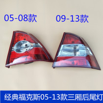 Suitable for classic Fox taillight 05-08 Fox sedan rear tail light shell 09-13 rear tail lamp shade
