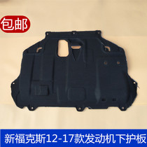 Suitable for 12-15-17 New Focus engine lower guard Engine baffle protection plate fender