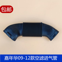Suitable for 09-12 new carnival air filter intake pipe air grid intake pipe engine intake pipe