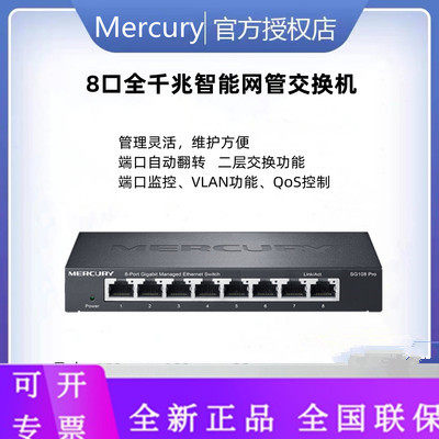 Mercury SG108Pro Gigabit 5 Port 8 Port SG105Pro Intelligent Layer 2 Network Management Switch WEB Management VLAN