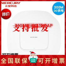Water Star Suction Top Type Wireless AP Unified Management POE Powered Wifi Hotel Guesthouse Wireless Coverage MCAP300D
