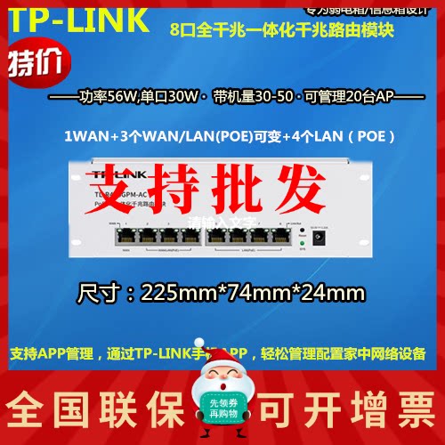 TP-LINK Pulian TL-R498GPM-AC 8 mouth full one thousand trillion POE AC all-in-one wired router module