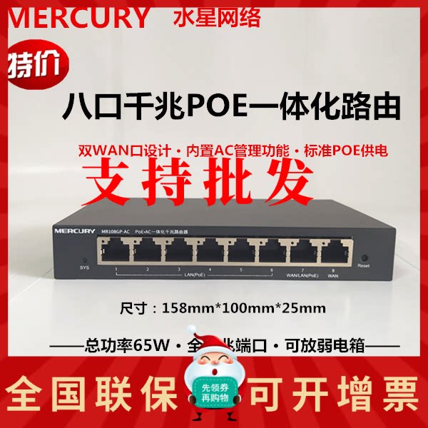Water Star MR108GP-AC 8 mouth POE Integration one thousand trillion Router Standard POE Power Supply Wireless AP Management