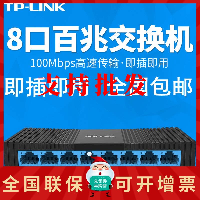 TP-LINK 100 trillion 8-mouth switch 100M Desktop plastic shell switch High speed monitoring hub SF1008 
