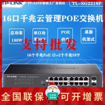 TP-LINK TL-SG2218P full one thousand trillion 16 16 port PoE switch web network management monitor AP for electrical appliances