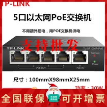 TP-LINK 100 trillion 5-port PoE signal repeaters TL-SF1005P-PoE1 points 4-mouth standard PoE extender