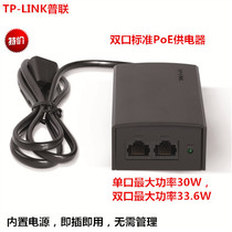 TP-Link Pulian double mouth standard POE module POE power poe for electrical appliances TL-POE260S