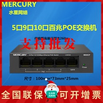 Waterstar MS05CP5 mouth 8 mouth 16 mouth 1100 trillion PoE reticle power supply camera monitor network switch