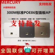 Waterstar Wireless ap Panel style one thousand trillion Dual-frequency 86 type wifi coverage poe powered MIAP300P
