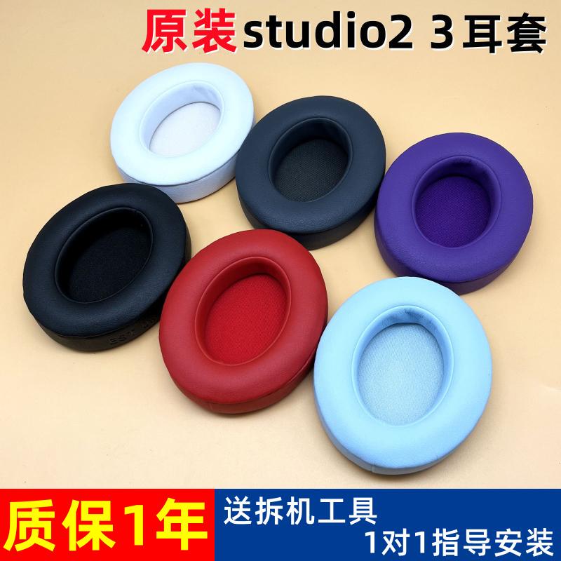 Original Beats Studio 3Rd Generation Earphone Pads Studio3 Studio2 Ear Cushions Bluetooth Headset Leather Case Accessories