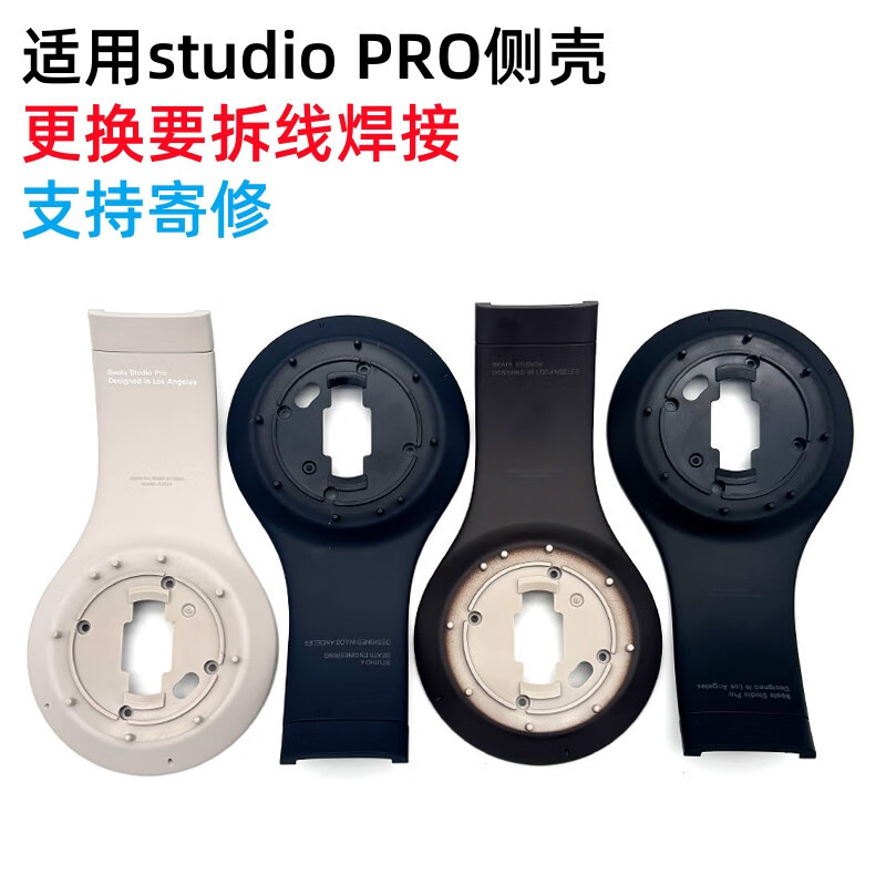 Suitable for Beats Studio Pro Bluetooth Headphones Side Shell Studio4 Plastic Earphone Case Repair Parts Recording Engineer Fourth Generation