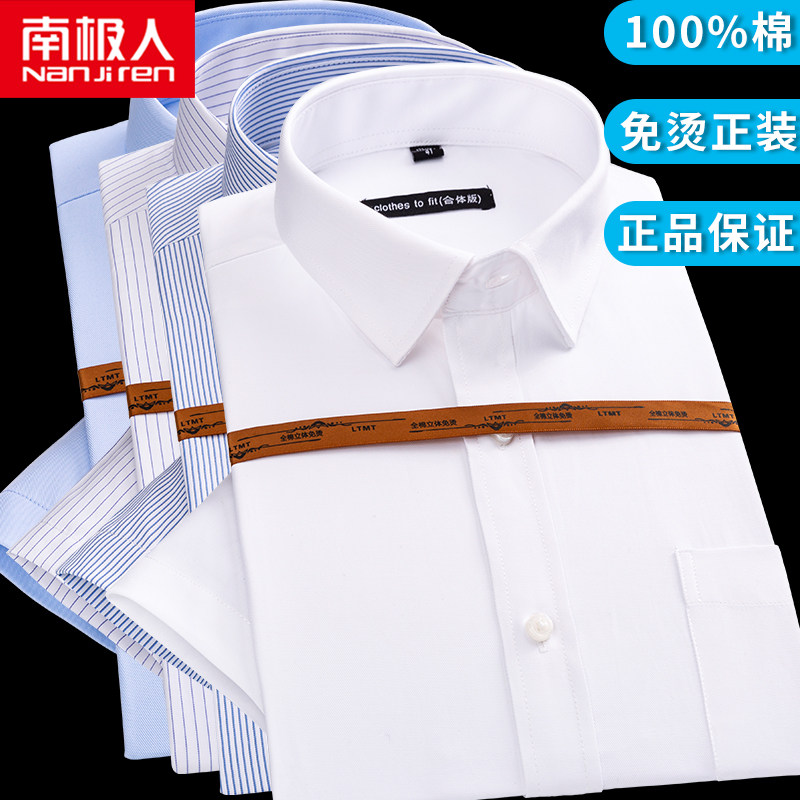 South Pole Summer pure cotton white shirt for men Short sleeves Business right fit Ironing All-cotton Striped Male Shirt Tooling Inch