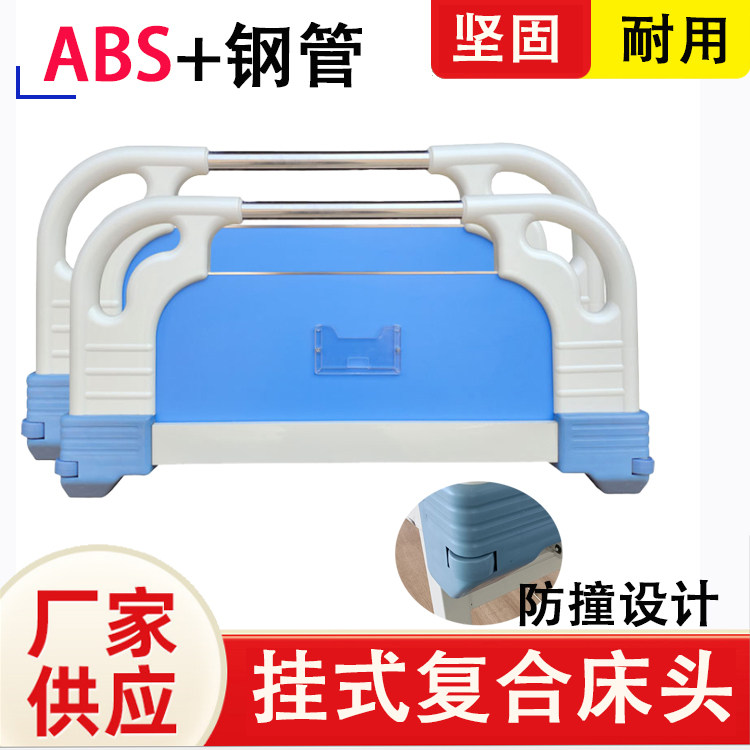 Medical care bed bedside bedside ABS composite headboard Anti-collision hanging headboard beds accessories headboard card-Taobao