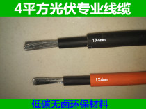 Photovoltaic cable Solar special line connection line 4 square 6 square outdoor UV protection single core wire